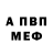 Амфетамин Розовый Alex Alexeew