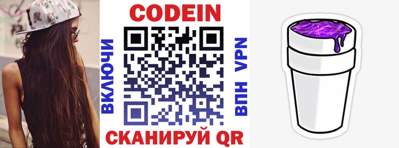 Кодеиновый сироп Lean Purple Drank  дарк нет телеграм  Зеленоградск 